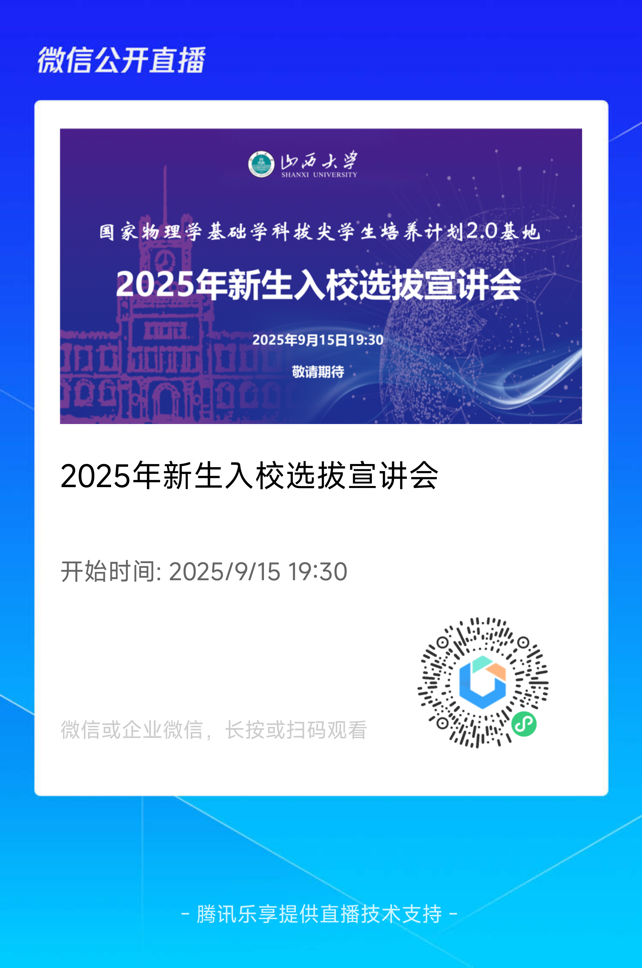 宣讲会.png