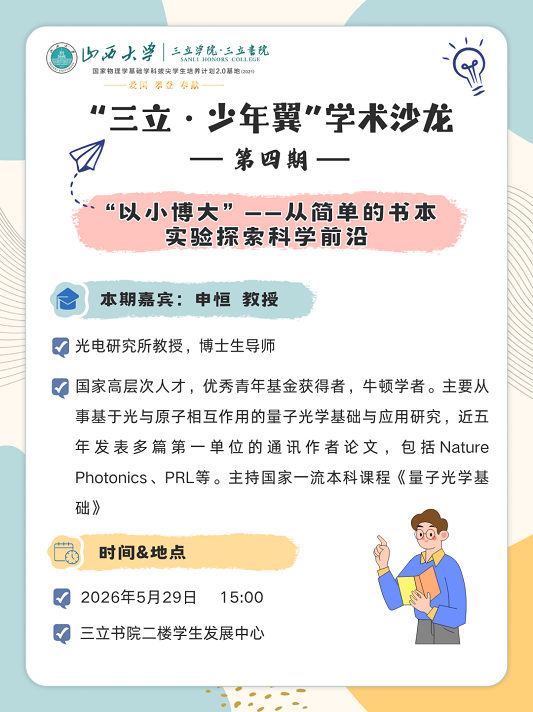 三立学术沙龙.png