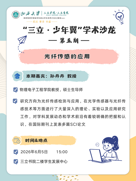第五期学术沙龙.png